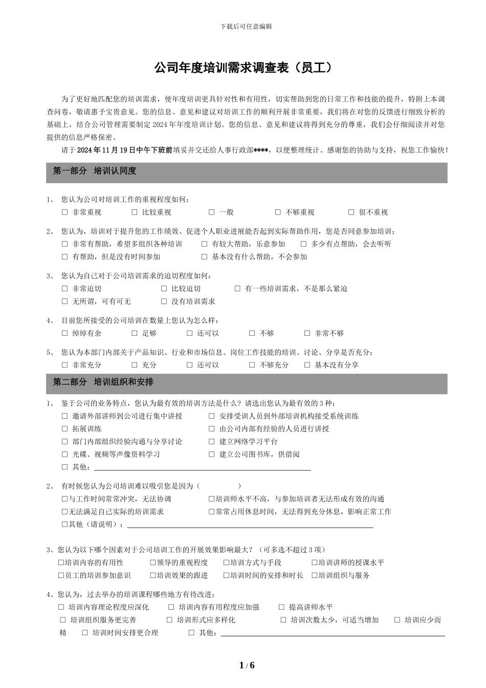 2024年度员工培训需求调查问卷_第1页