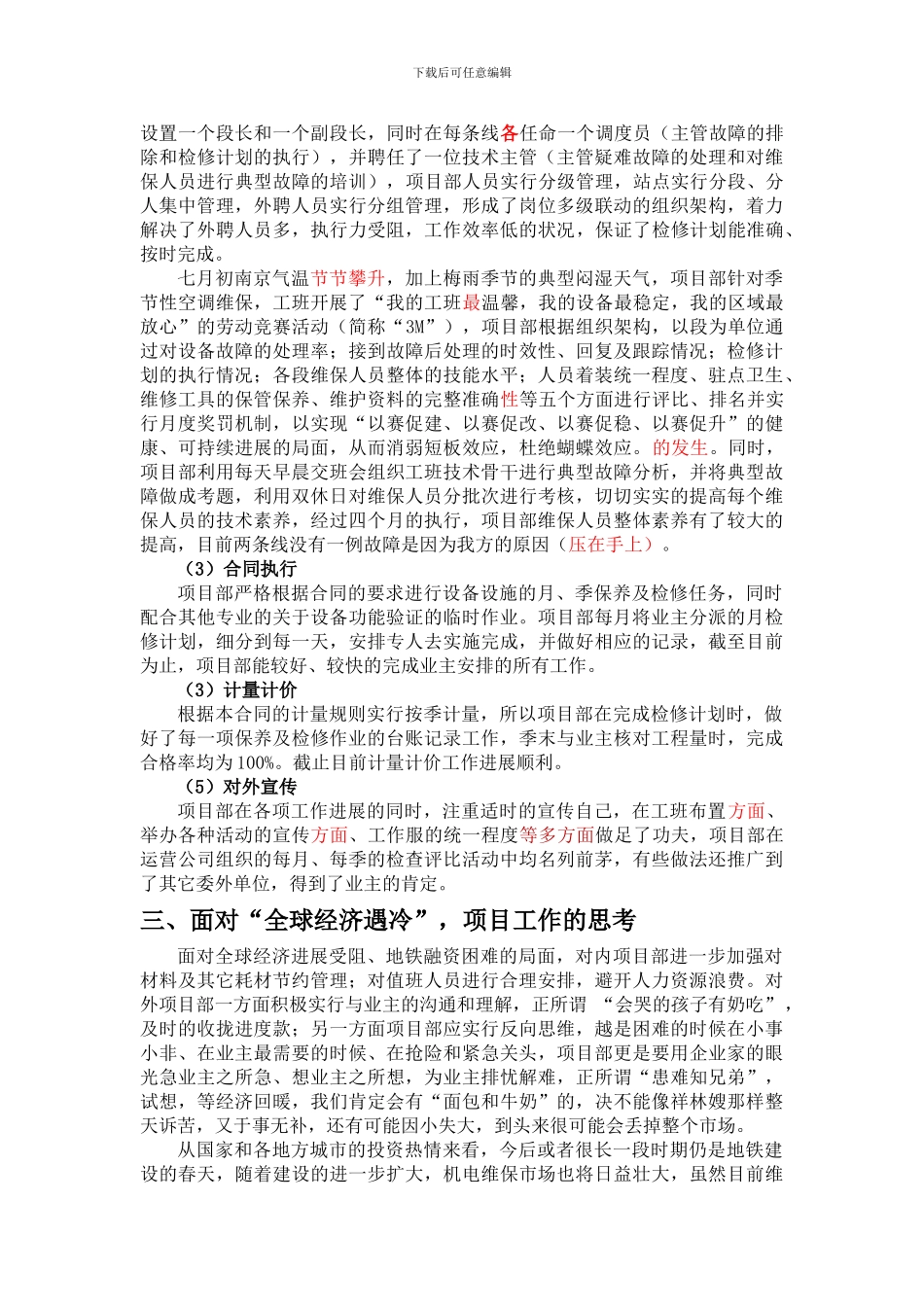 2024年度南京地铁空调通风维保项目总结_第2页