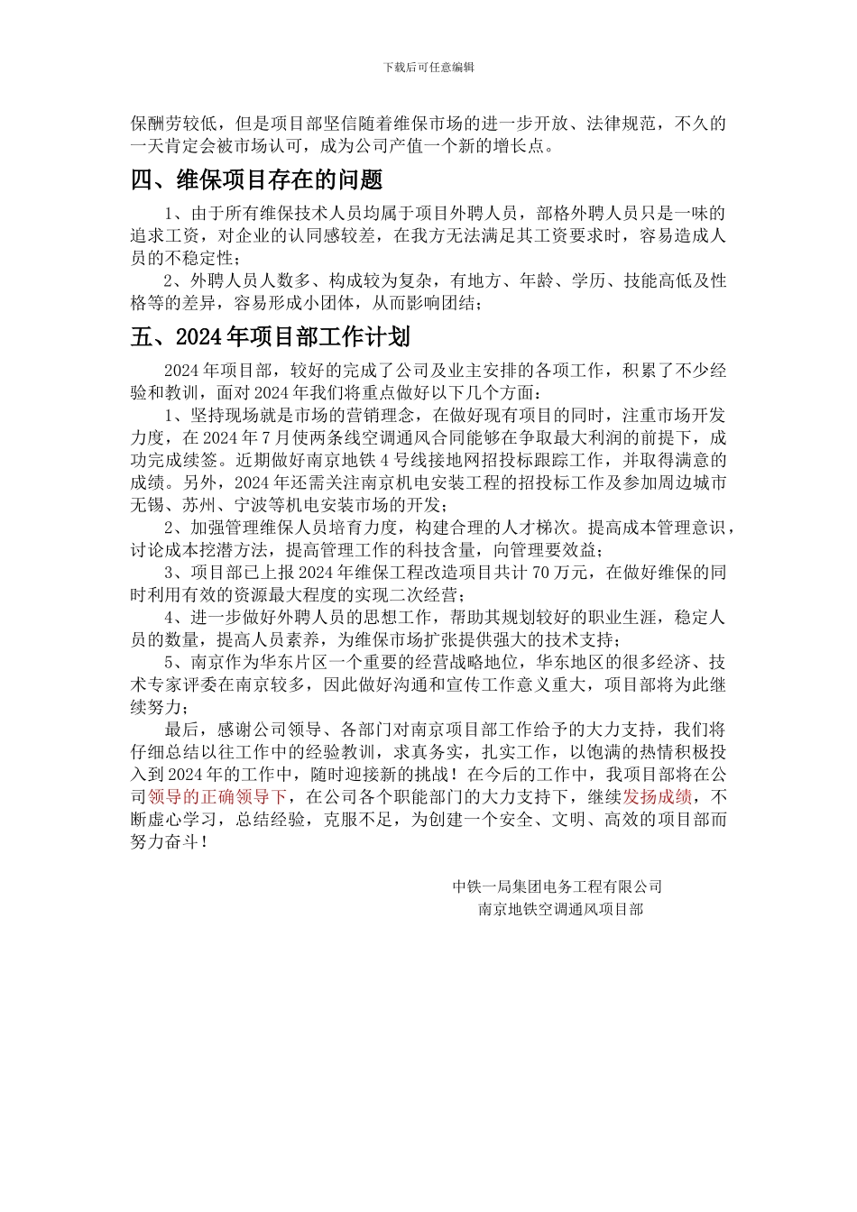 2024年度南京地铁空调通风维保项目总结_第3页