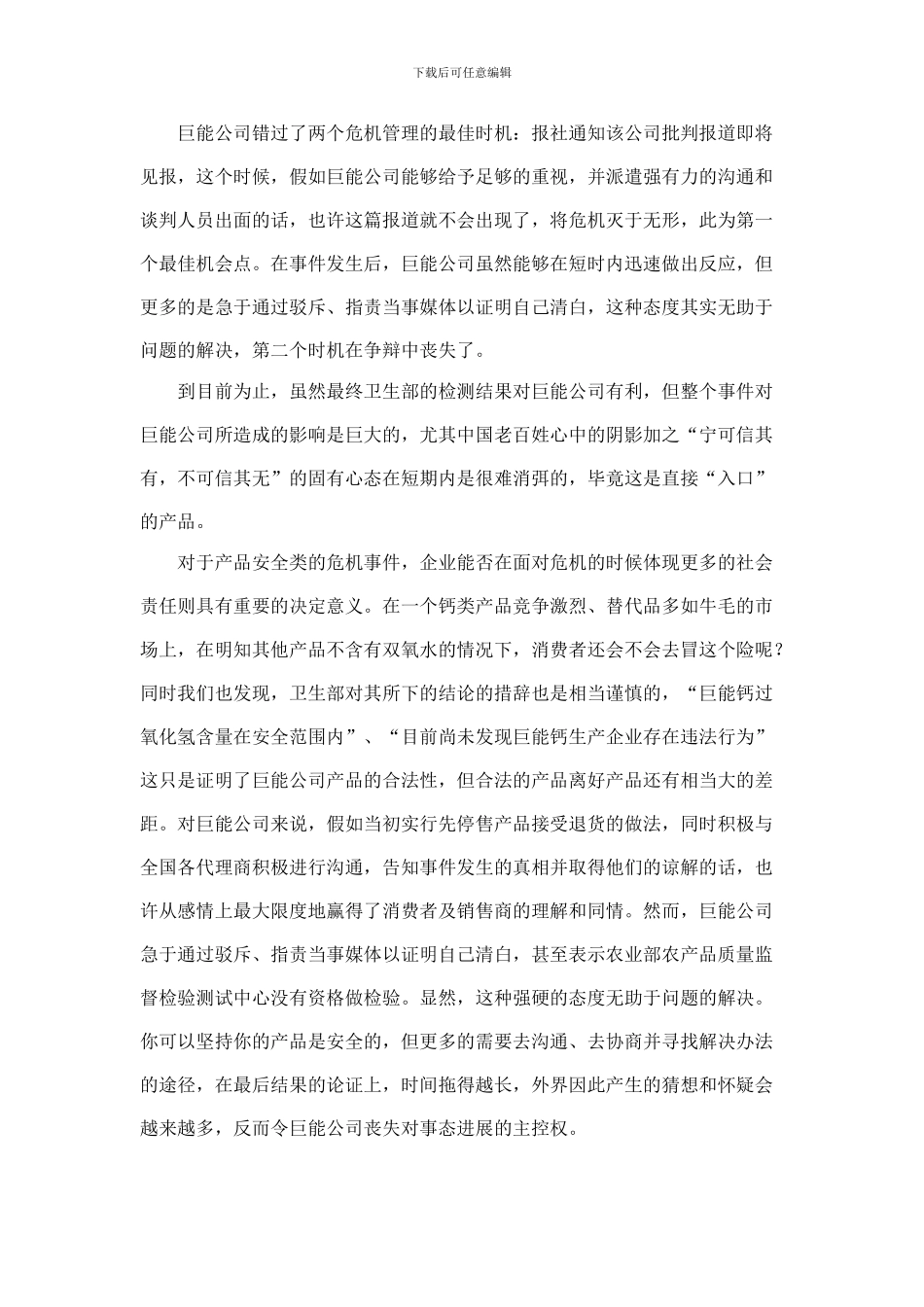 2024年度十大企业危机公关案1_第2页