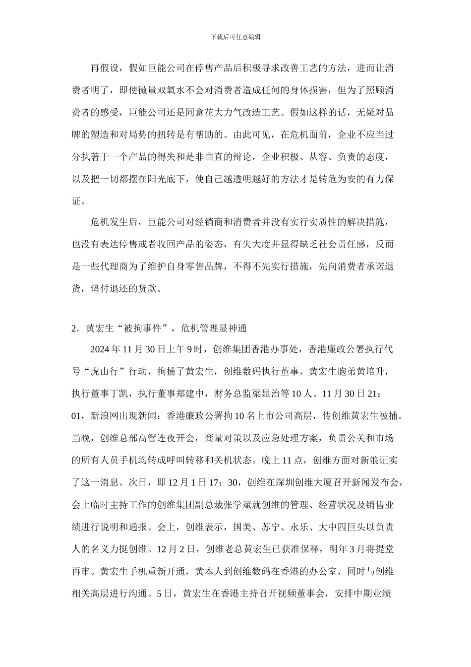 2024年度十大企业危机公关案1_第3页
