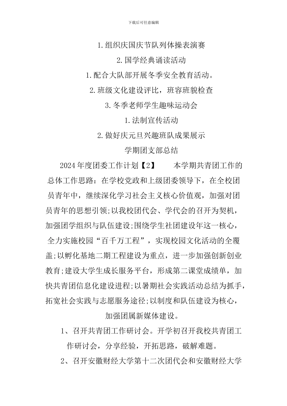 2024年度团委工作计划_第3页