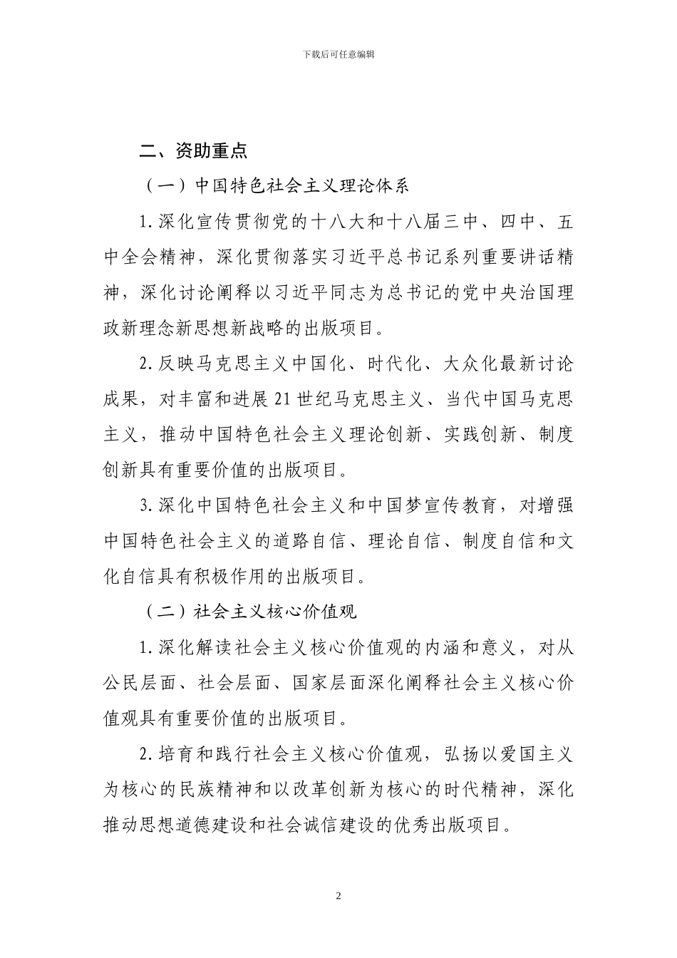 2024年度国家出版基金项目申报指南_第2页