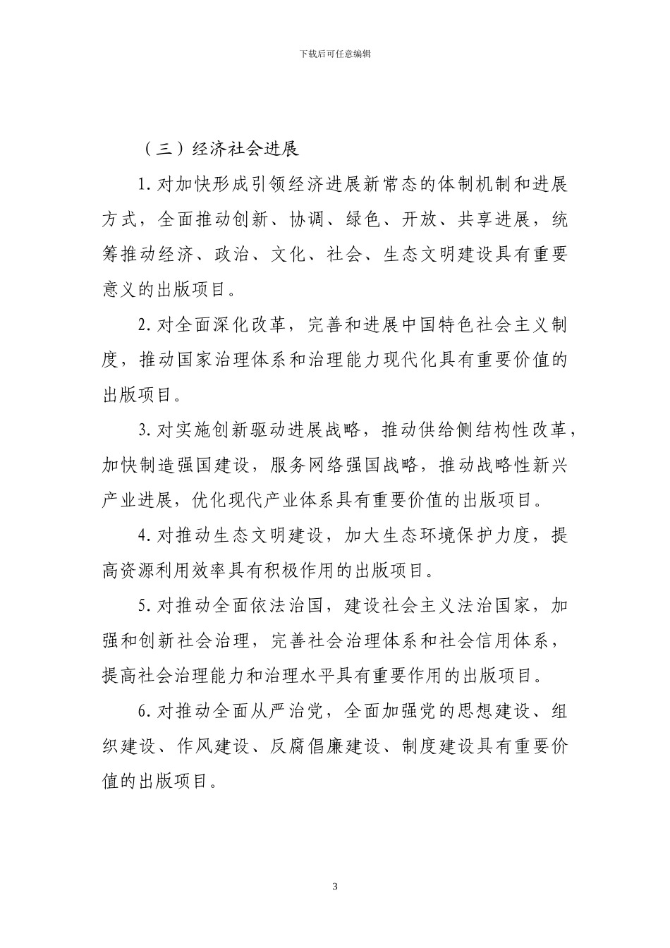 2024年度国家出版基金项目申报指南_第3页