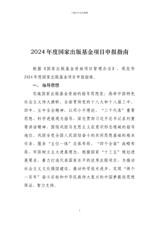 2024年度国家出版基金项目申报指南