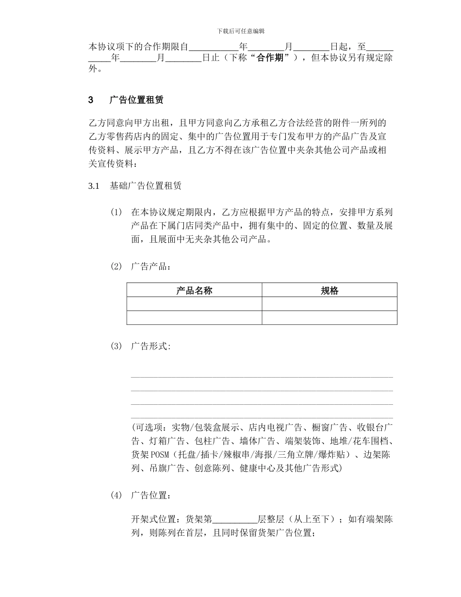2024年度合作协议-20241220_第2页