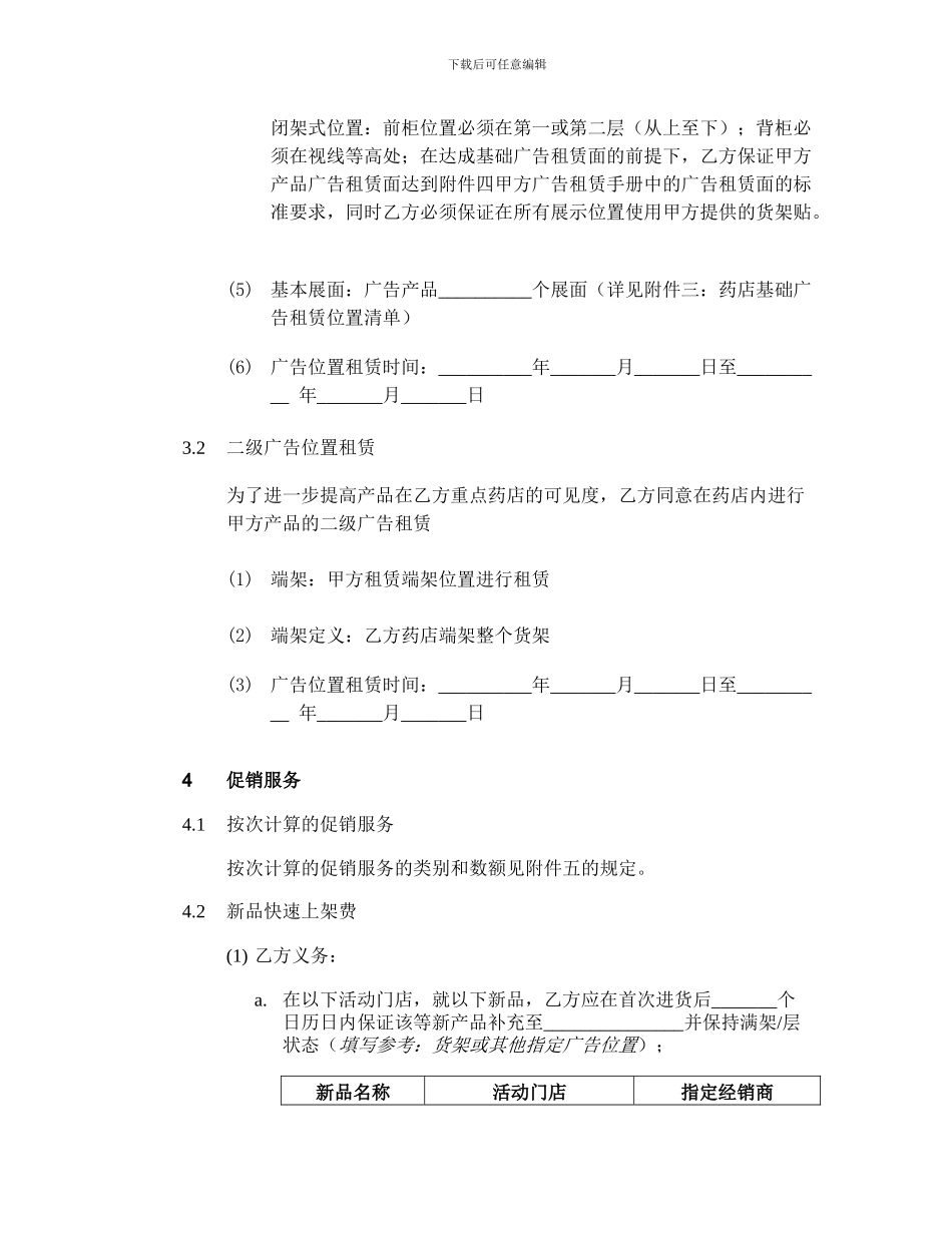 2024年度合作协议-20241220_第3页