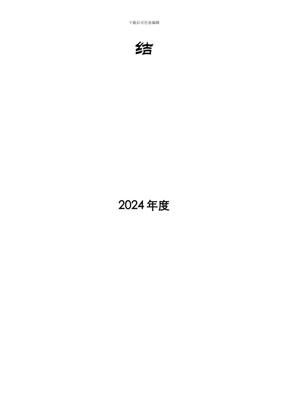 2024年度品管部年终工作总结_第2页