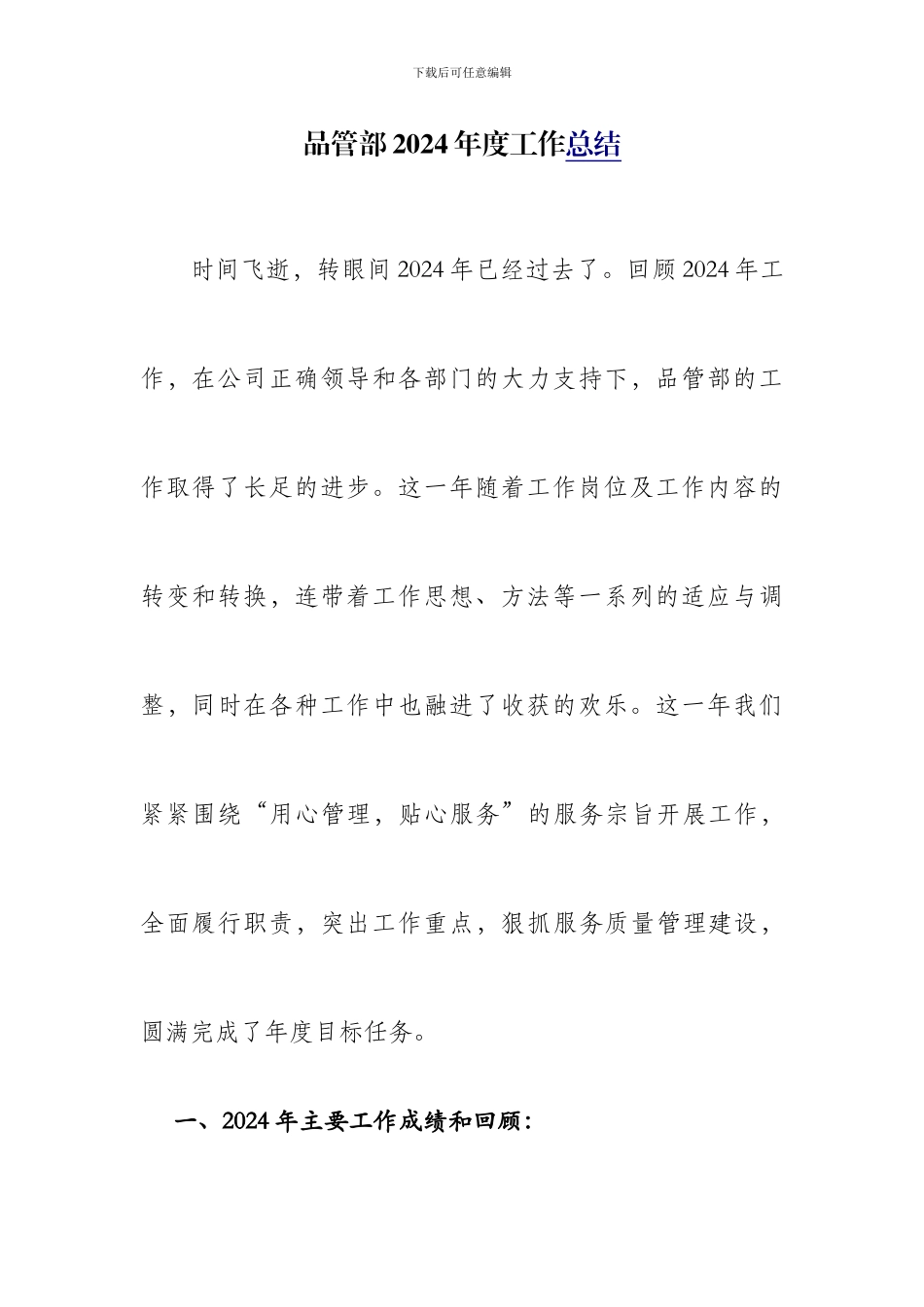 2024年度品管部年终工作总结_第3页