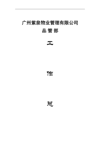 2024年度品管部年终工作总结