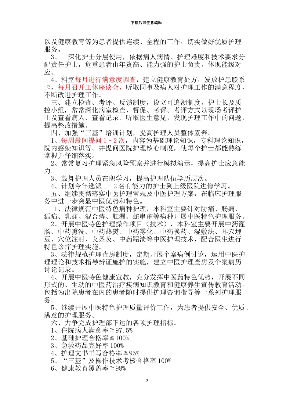 2024年度外科护理工作计划_第2页