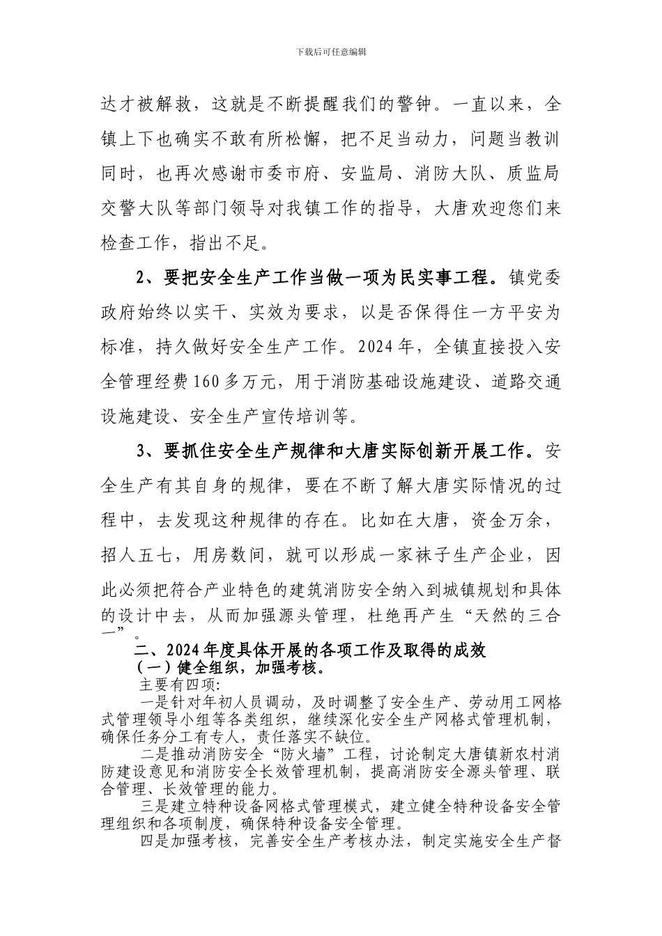 2024年度大唐镇安全生产工作汇报_第2页