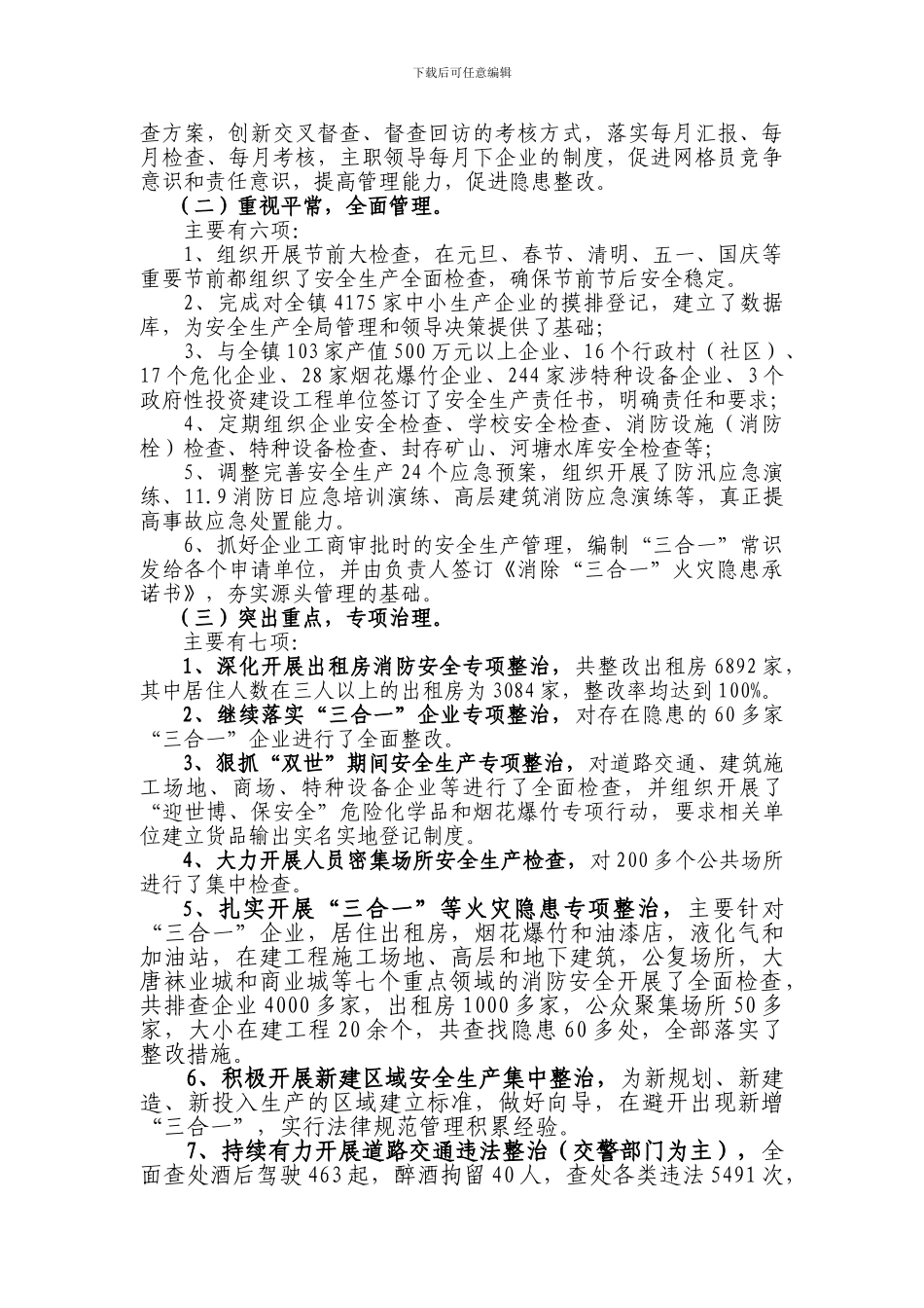 2024年度大唐镇安全生产工作汇报_第3页