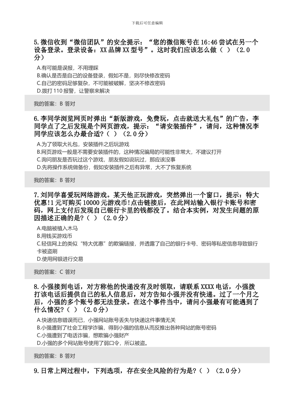 2024年度大数据时代的互联网信息安全考试题及答案100分_第2页