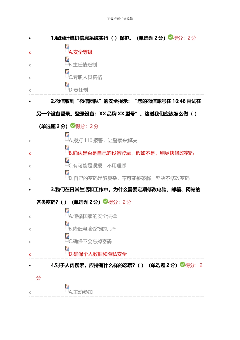2024年度大数据时代的互联网信息安全考试题及答案_第1页