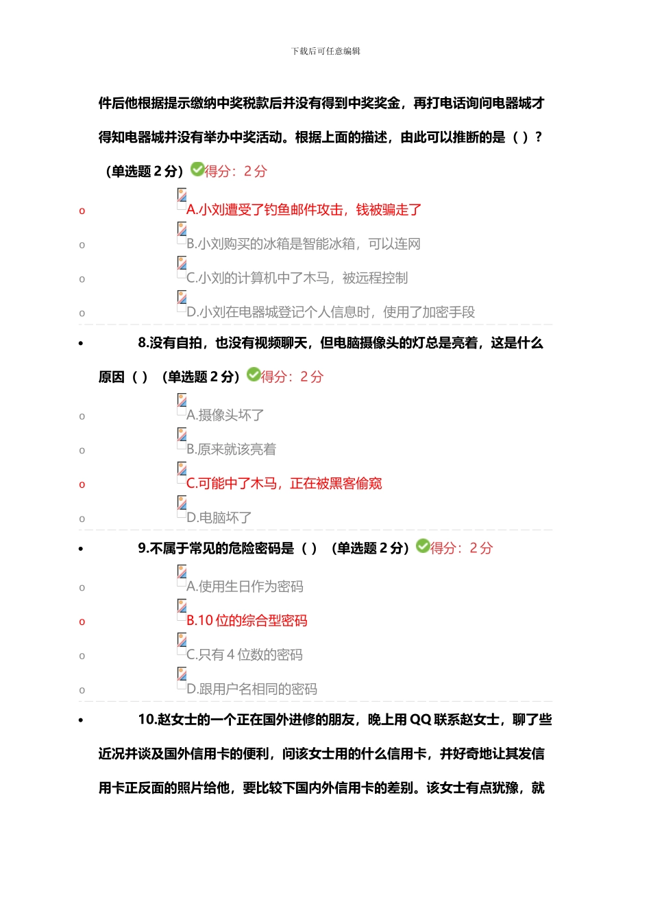 2024年度大数据时代的互联网信息安全考试题及答案_第3页