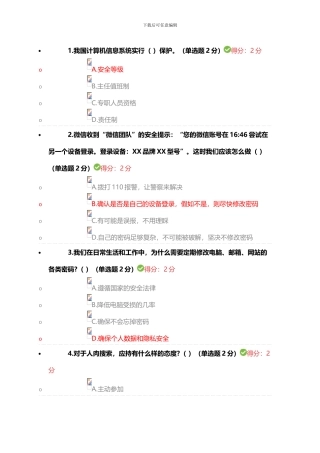 2024年度大数据时代的互联网信息安全考试题及答案