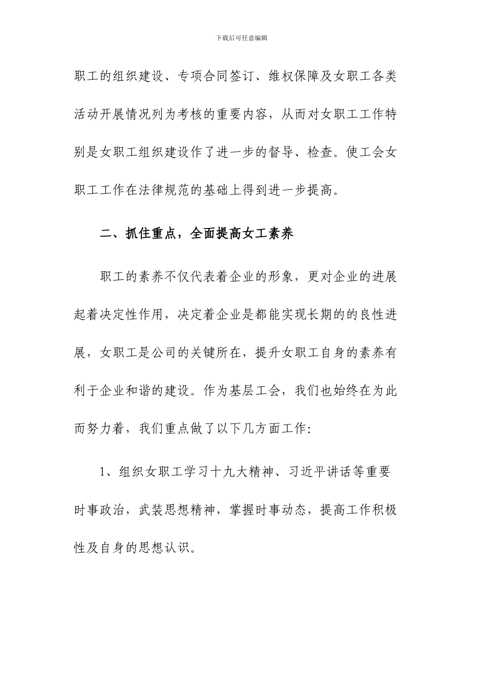 2024年度女职工工作总结_第2页