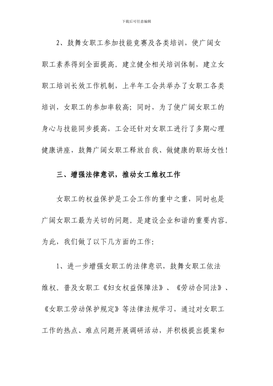 2024年度女职工工作总结_第3页