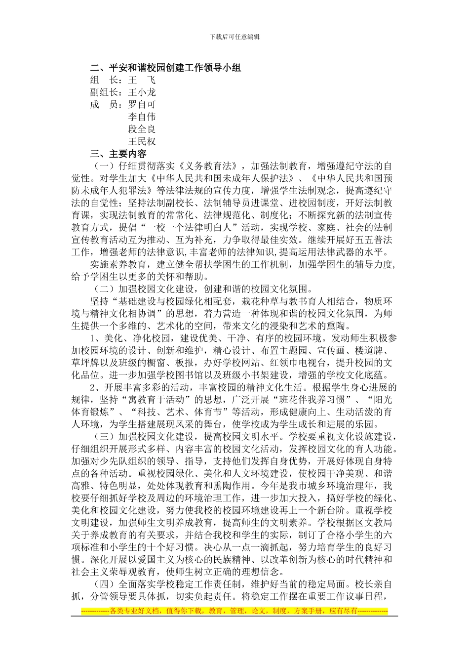 2024年度姜庄乡中学创建平安和谐校园实施方案_第2页