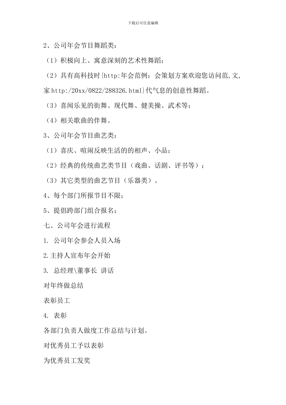 2024年度婚礼策划方案_第2页