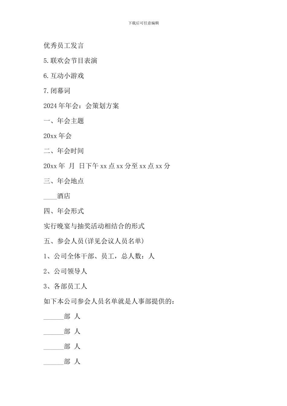 2024年度婚礼策划方案_第3页