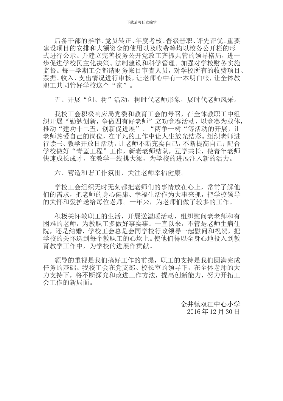 2024年度学校工会工作总结_第2页