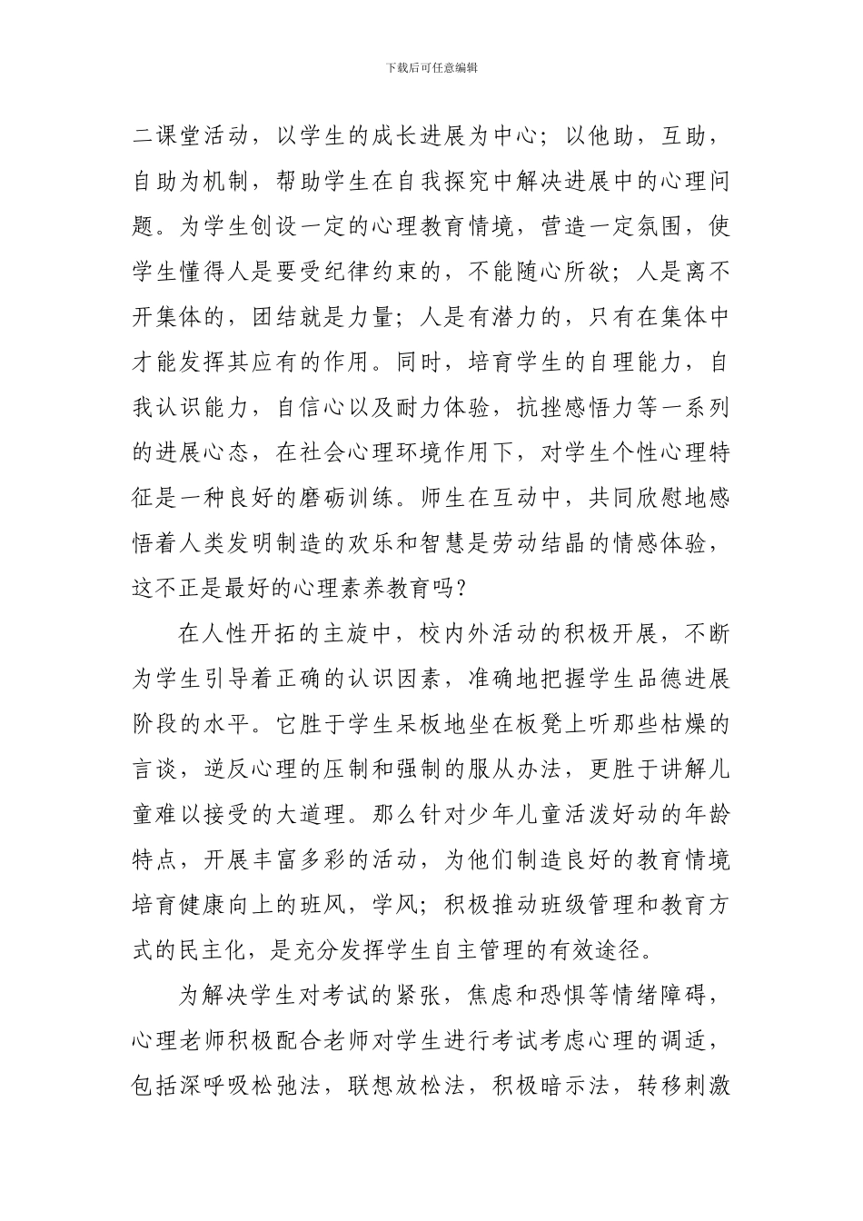 2024年度学校心理健康教育工作总结_第2页