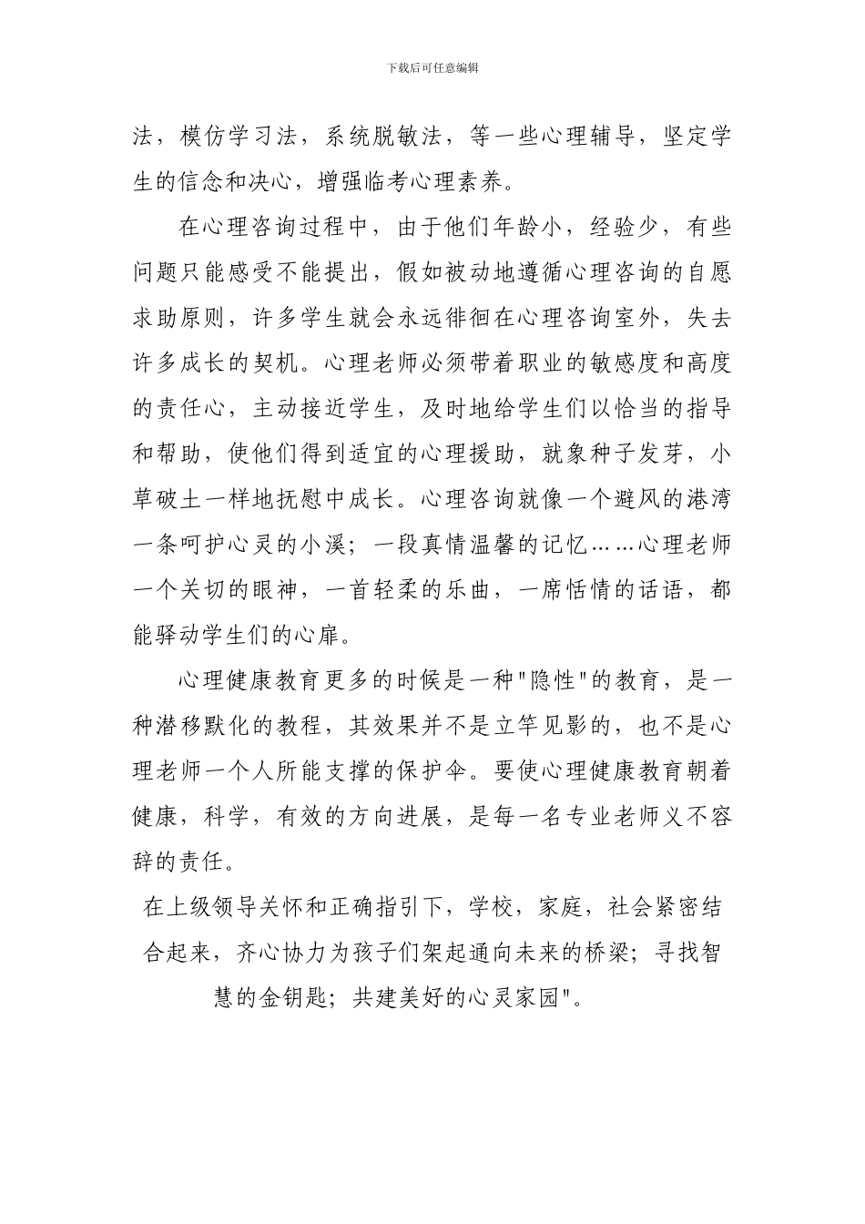 2024年度学校心理健康教育工作总结_第3页