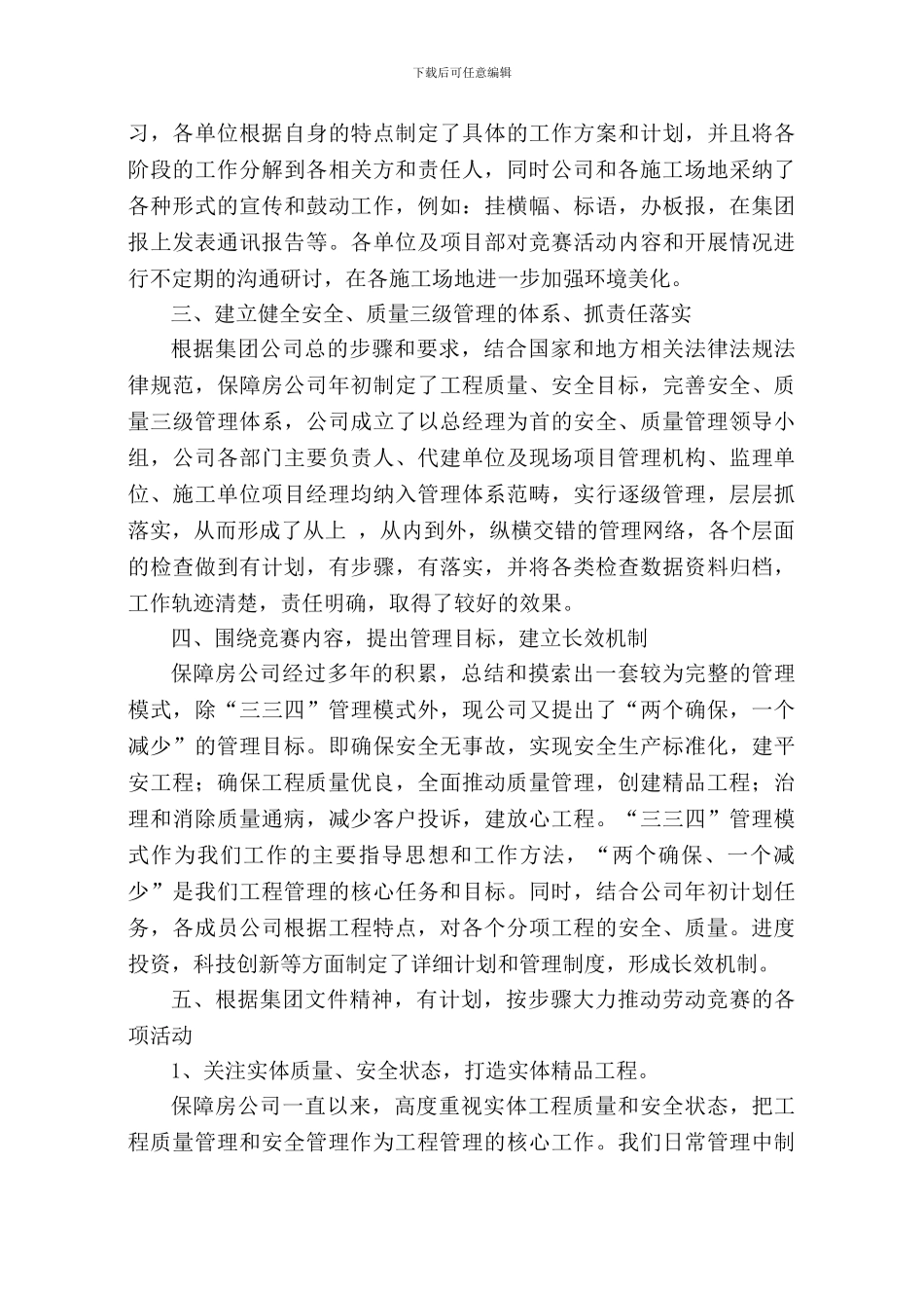 2024年度大保障公司劳动竞赛“诚信承诺”总结_第2页