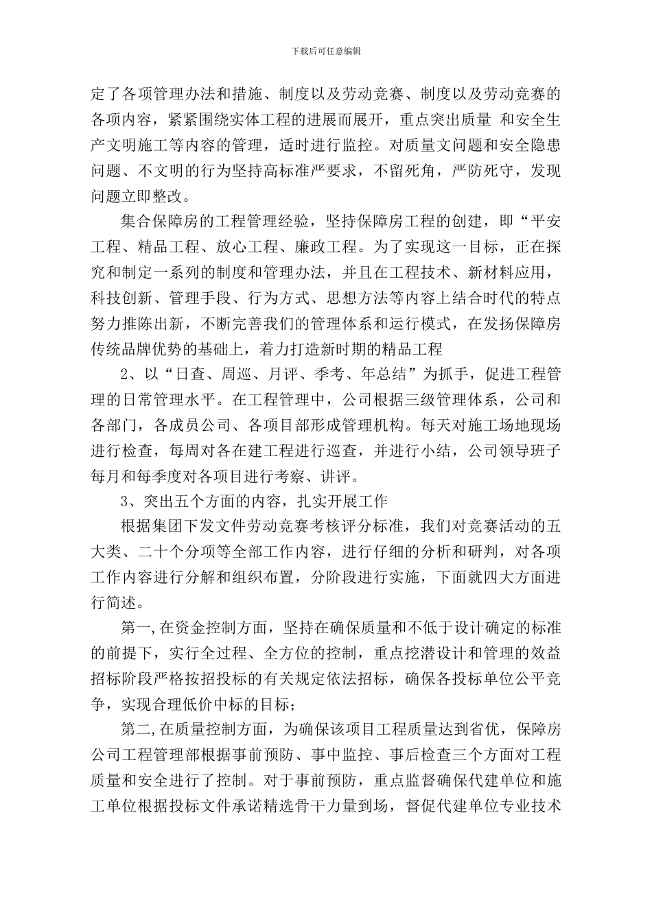 2024年度大保障公司劳动竞赛“诚信承诺”总结_第3页
