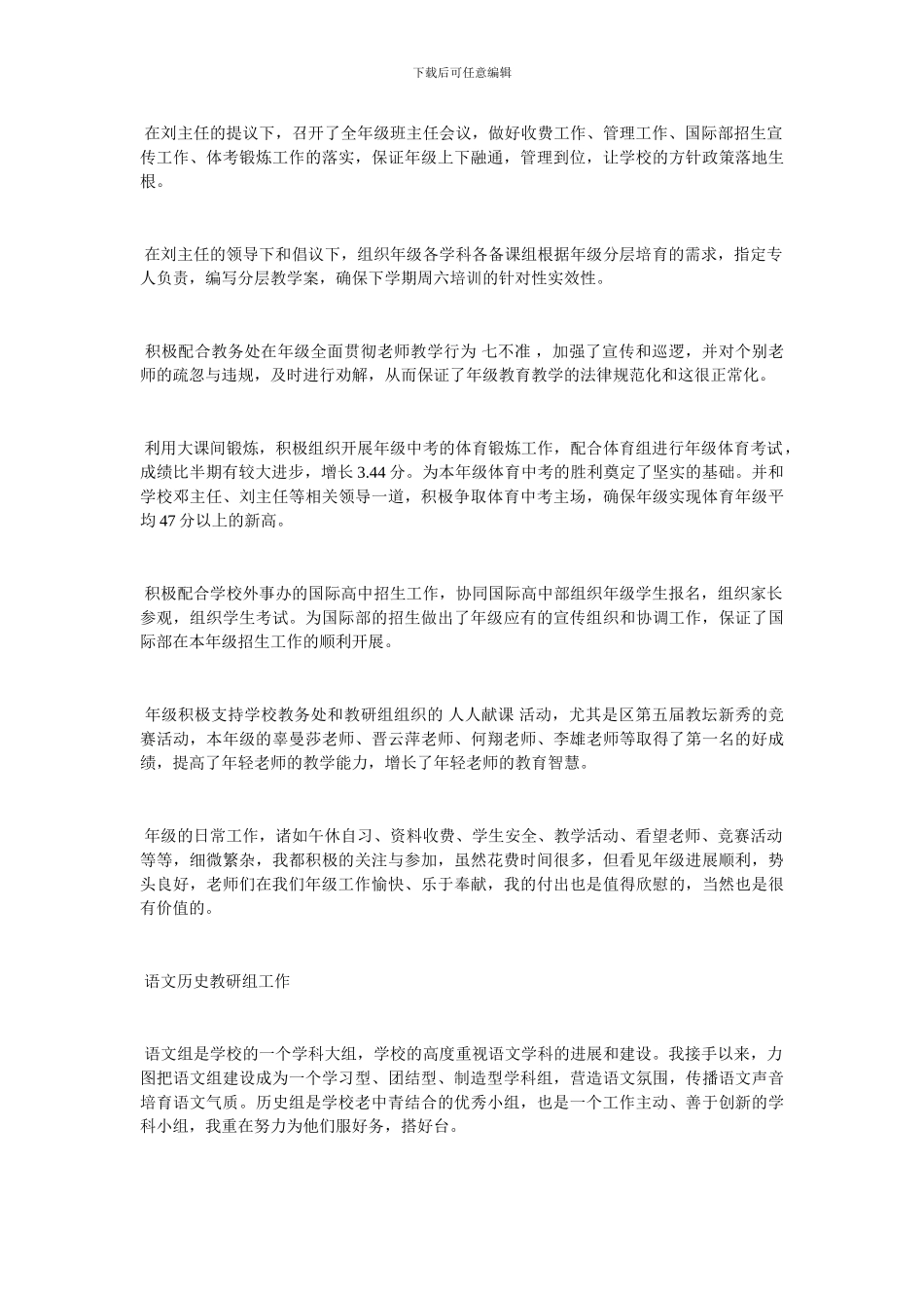 2024年度学校行政办述职报告-最新范文_第2页