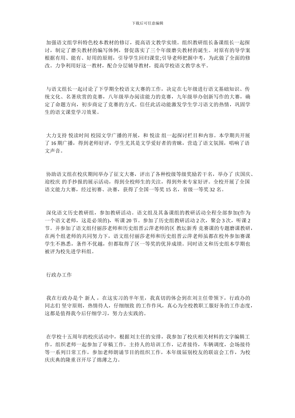 2024年度学校行政办述职报告-最新范文_第3页