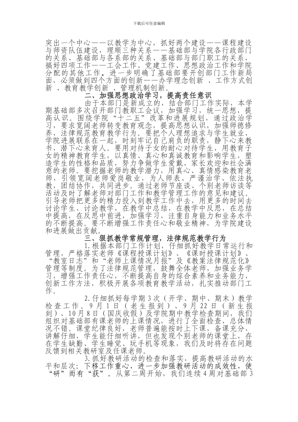 2024年度基础课教学部工作总结_第2页