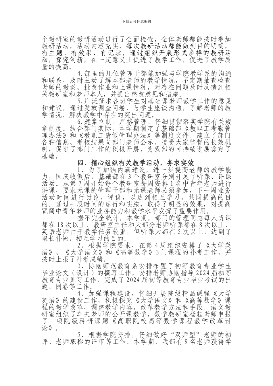 2024年度基础课教学部工作总结_第3页