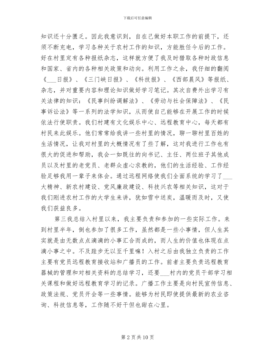 2024年度大学生村官年终工作总结_第2页