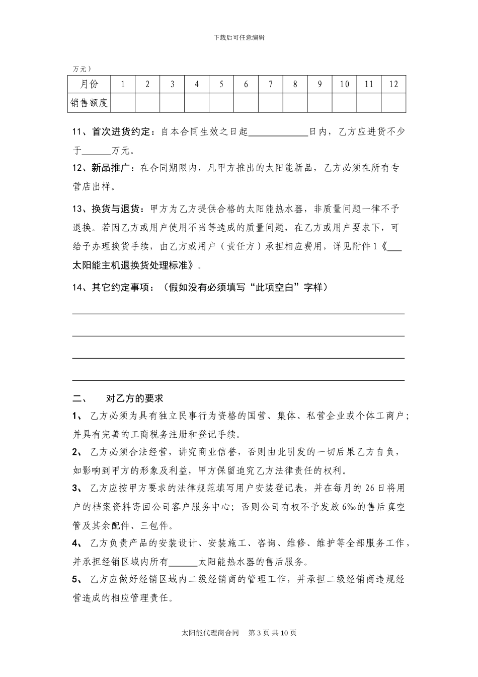 2024年度太阳能代理合同_第3页