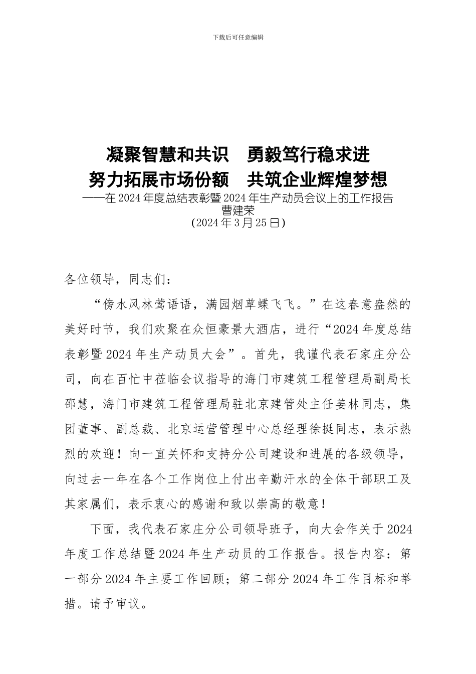 2024年度安全生产动员报告_第1页