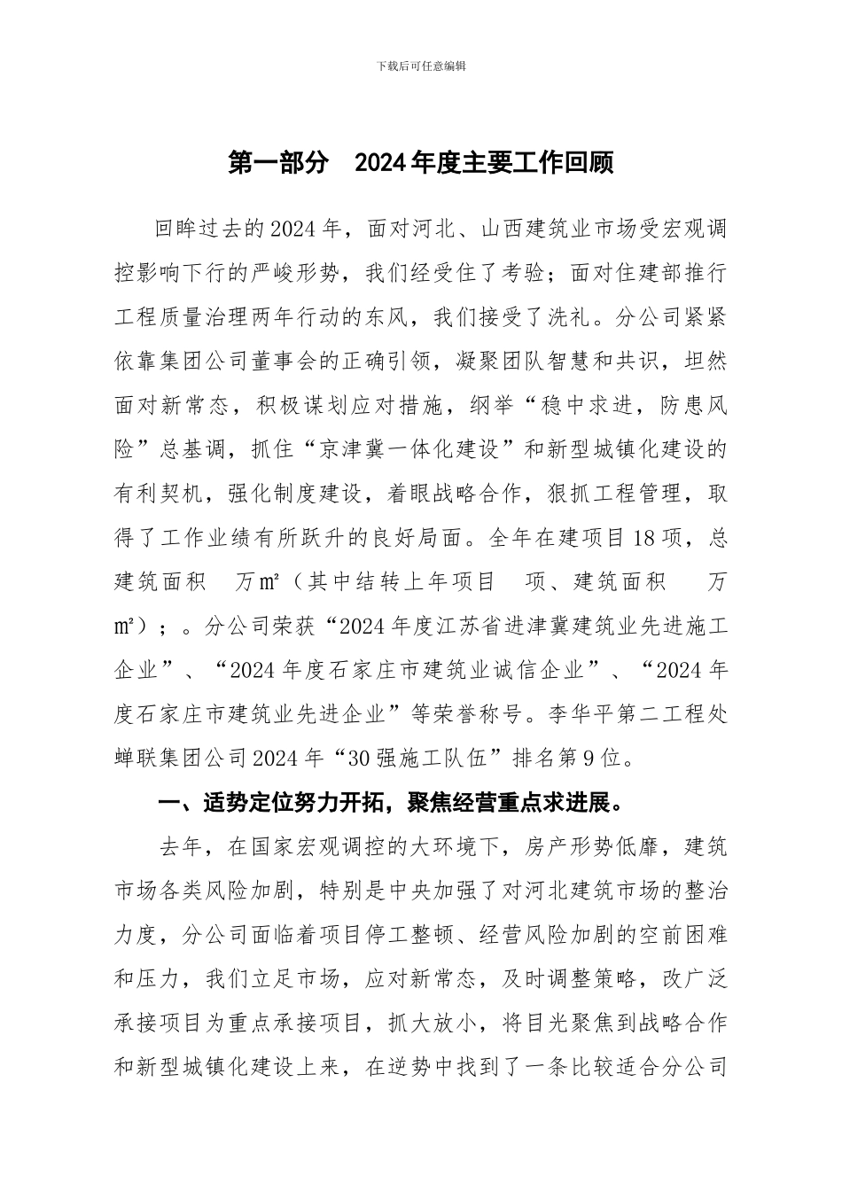 2024年度安全生产动员报告_第2页