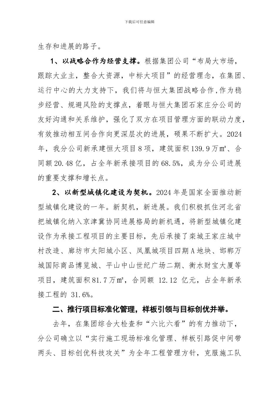 2024年度安全生产动员报告_第3页