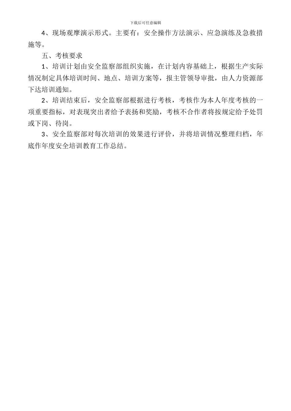 2024年度安全生产培训计划_第2页