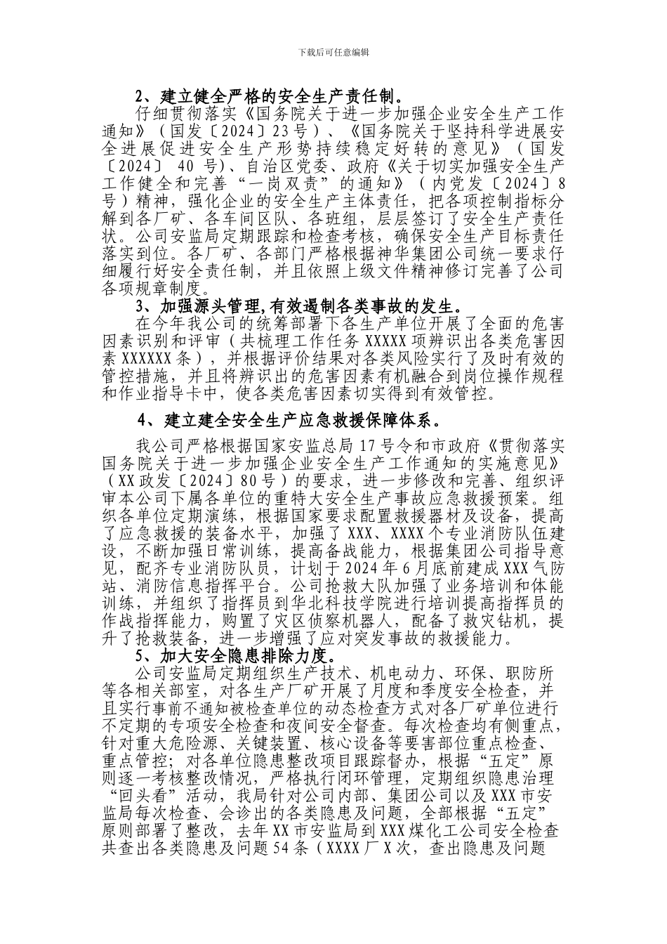 2024年度安全生产安全生产控制指标和责任目标落实情况汇报_第2页