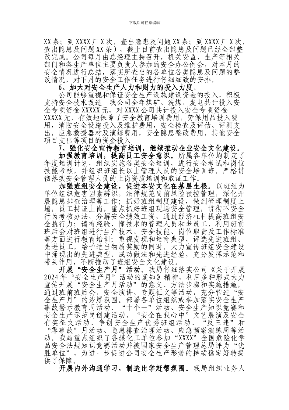 2024年度安全生产安全生产控制指标和责任目标落实情况汇报_第3页