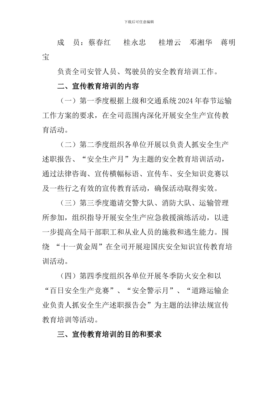 2024年度安全生产宣传教育培训计划_第2页