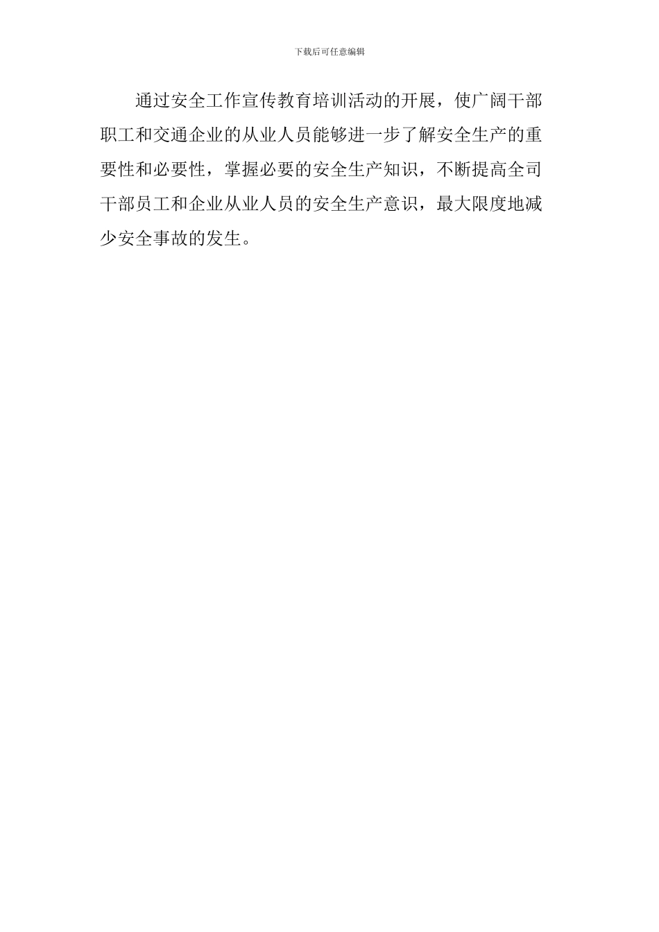 2024年度安全生产宣传教育培训计划_第3页