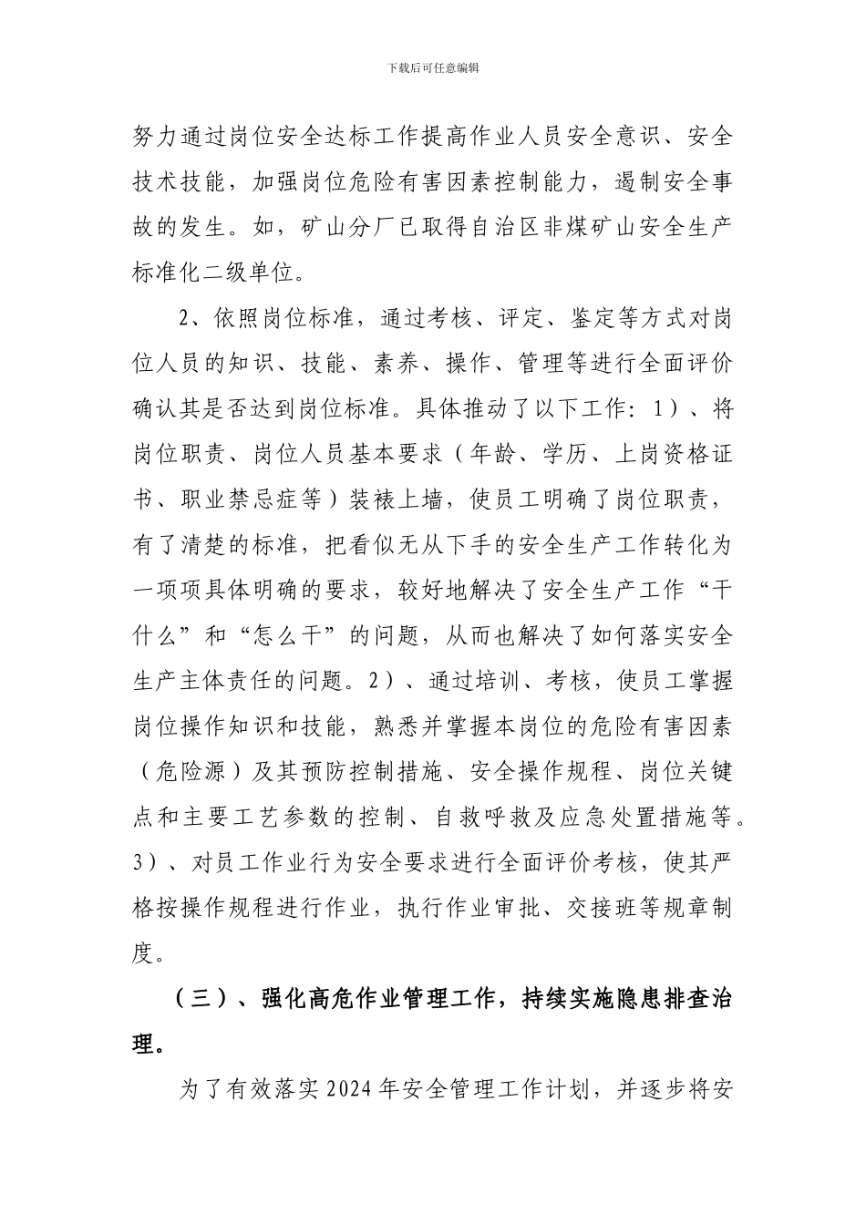 2024年度安全生产工作总结及形式分析_第3页