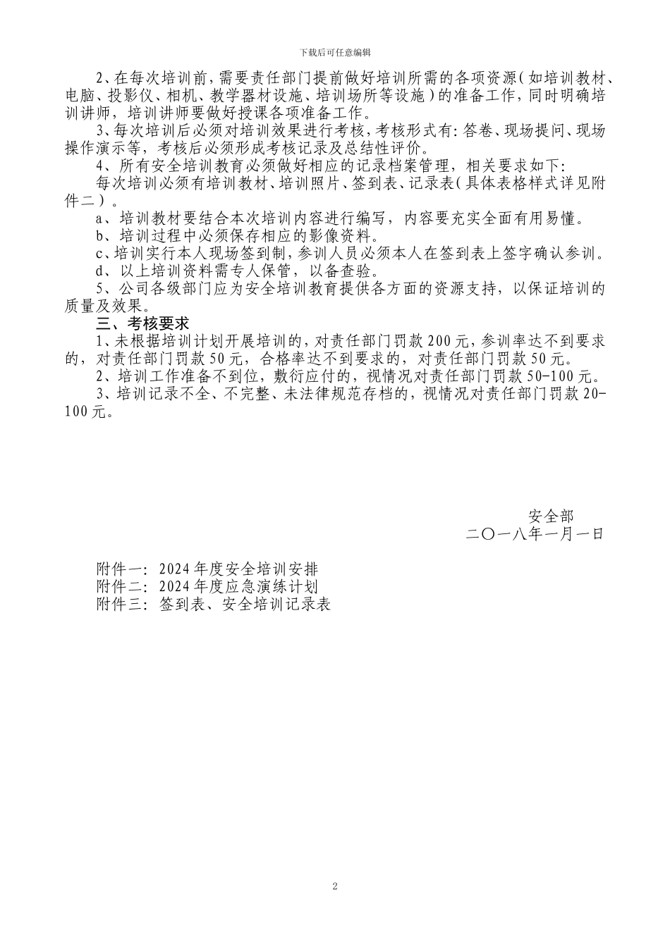 2024年度安全培训计划_第2页