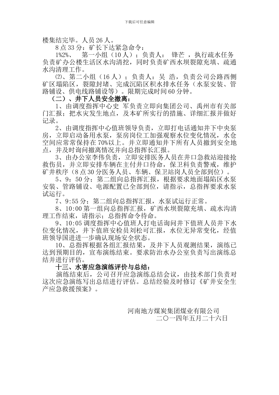 2024年度安全生产应急预案演练活动方案_第3页