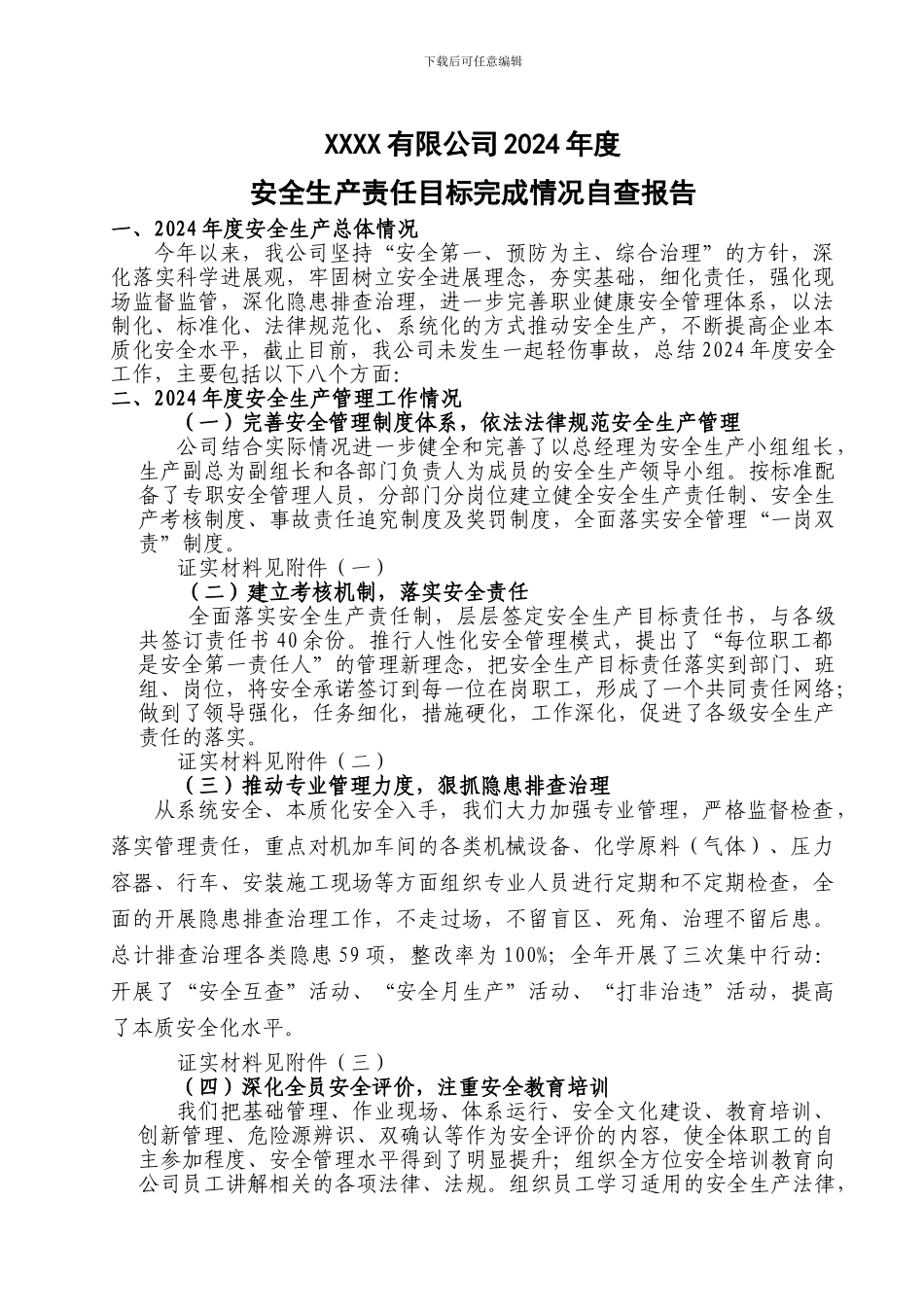 2024年度安全生产总体情况_第2页