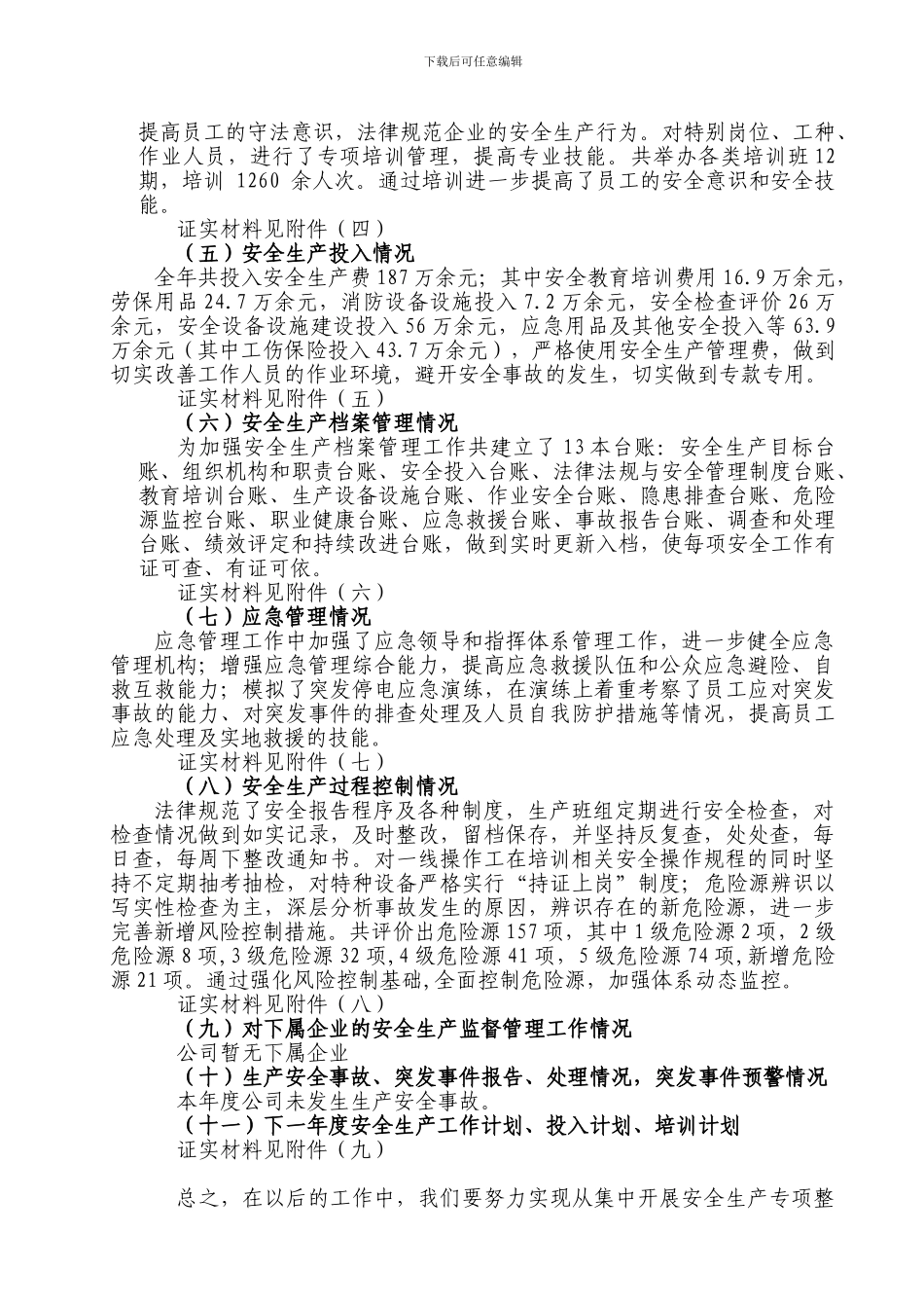 2024年度安全生产总体情况_第3页